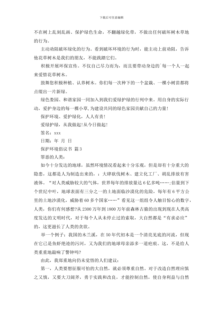 保护环境倡议书_第2页