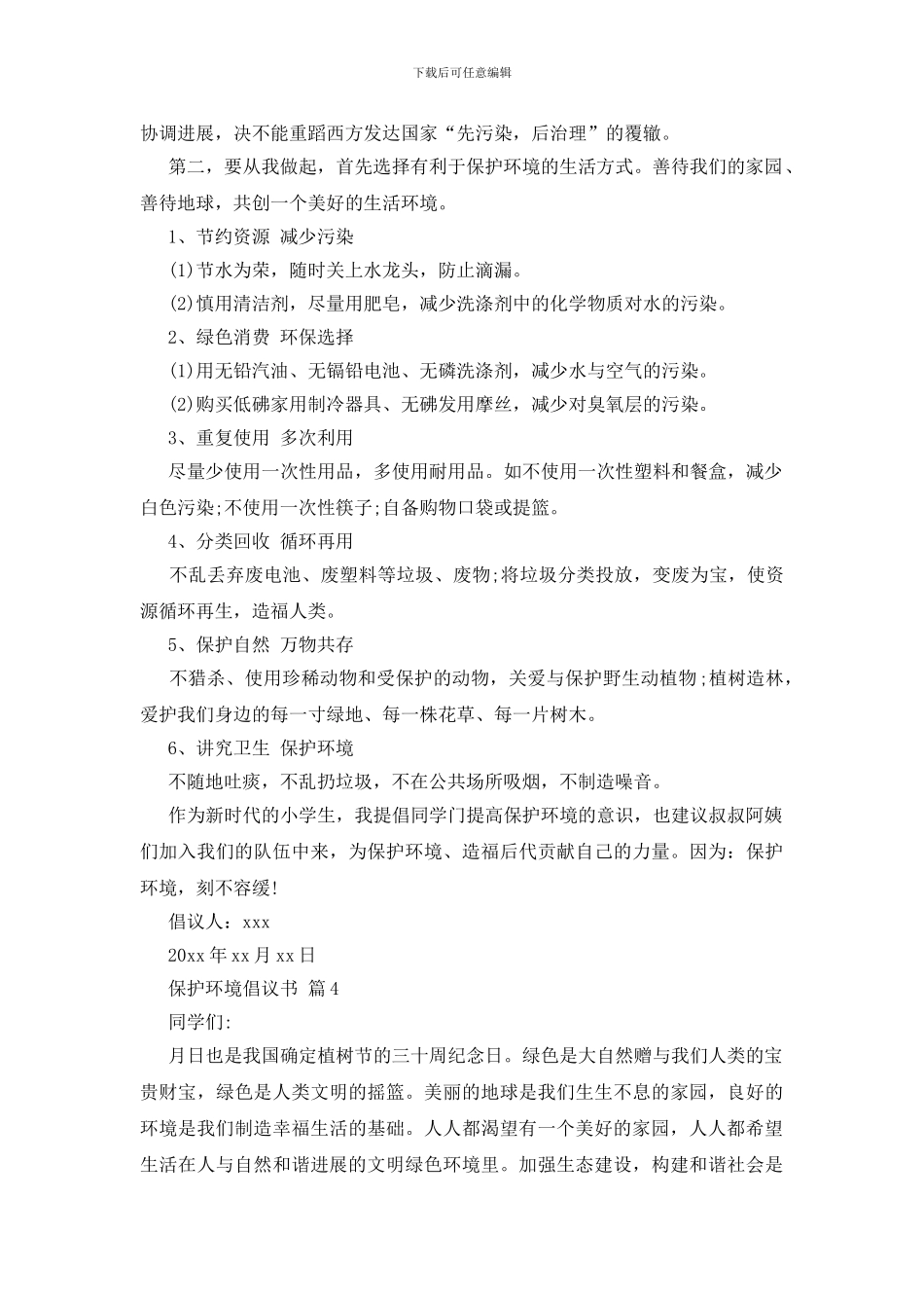 保护环境倡议书_第3页
