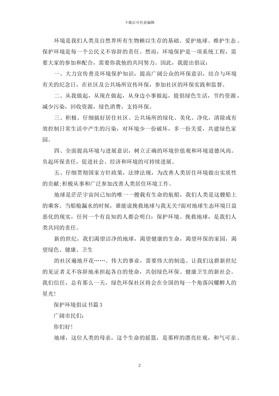 保护环境倡议书3篇_第2页
