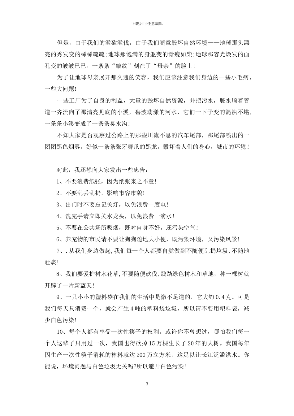 保护环境倡议书3篇_第3页