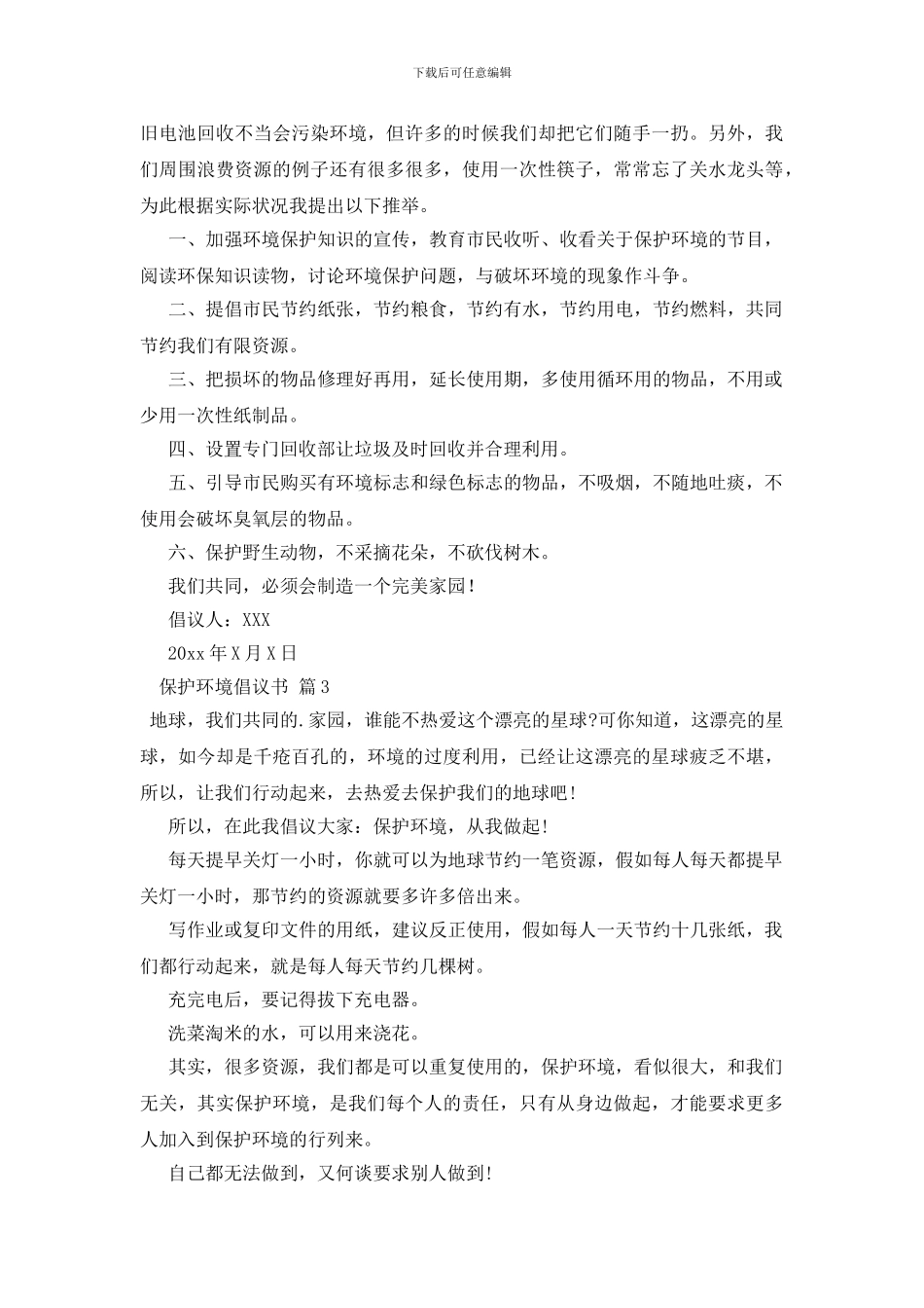 保护环境倡议书模板合集六篇_第2页