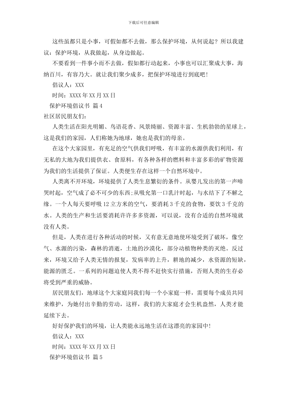 保护环境倡议书模板合集六篇_第3页