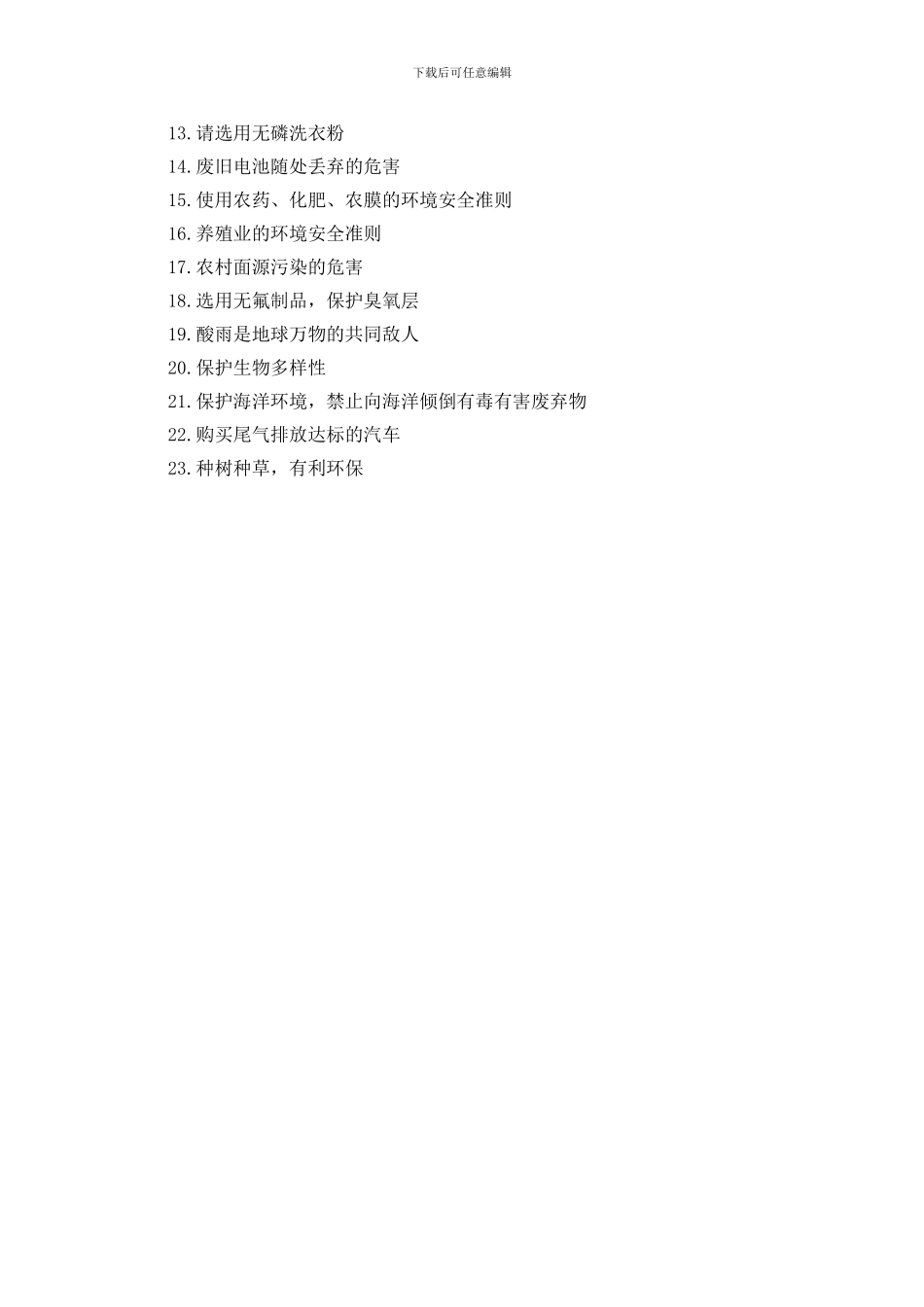 保护环境的宣传语精选_第2页