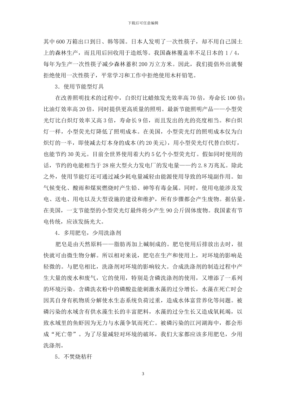 保护环境的心得体会_第3页