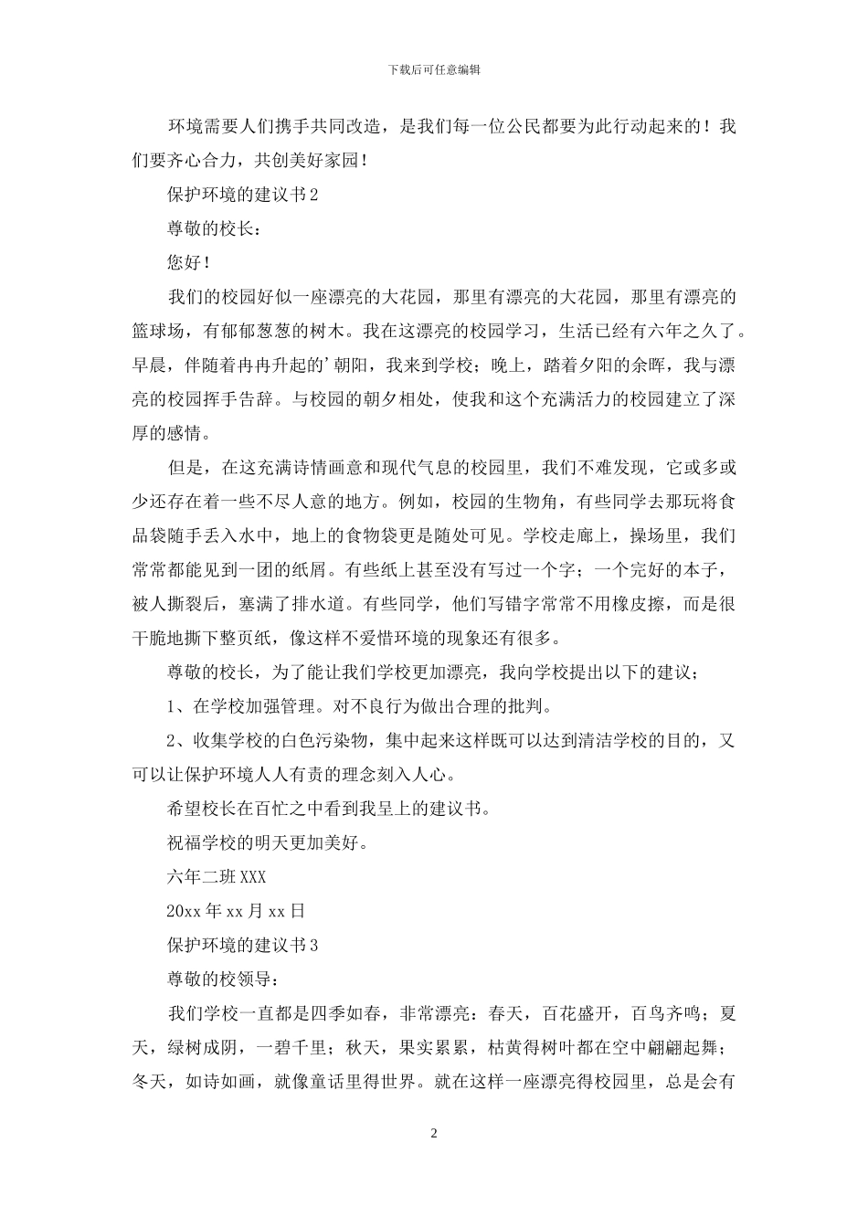 保护环境的建议书范文_第2页