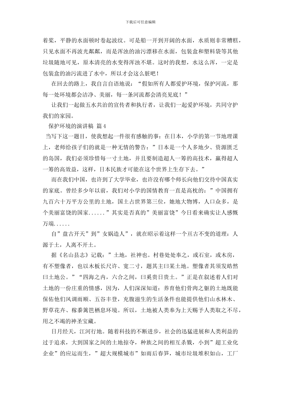 保护环境的演讲稿范文合集十篇_第3页