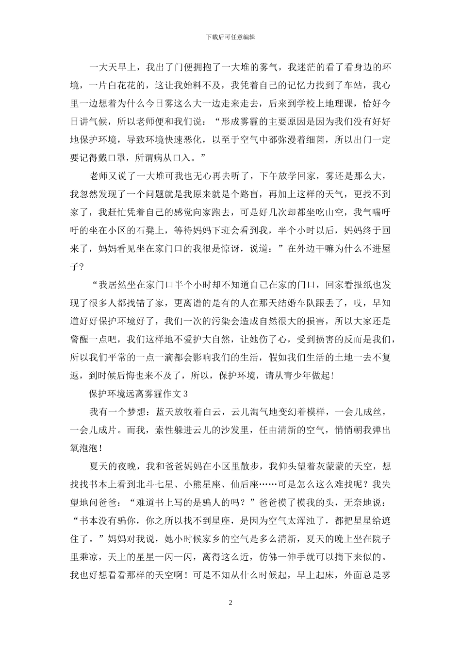 保护环境远离雾霾作文_第2页