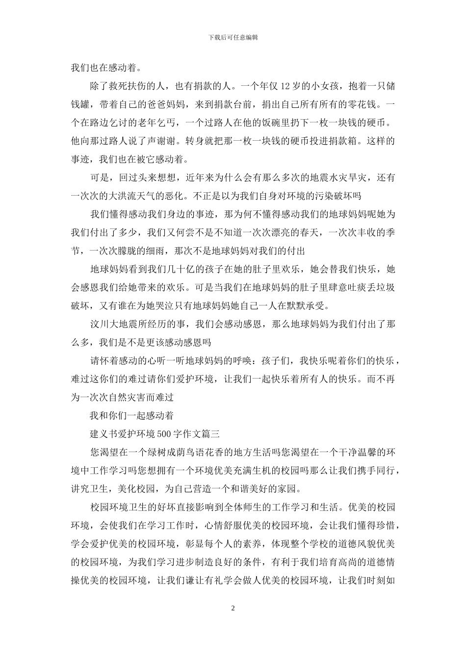 保护环境作文500字_第2页