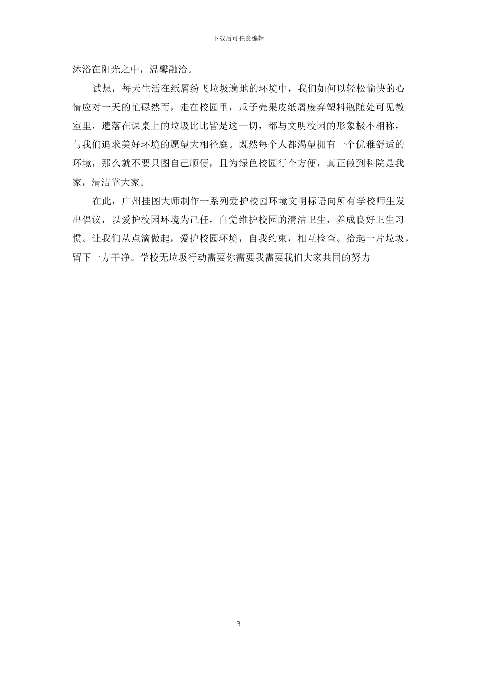 保护环境作文500字_第3页