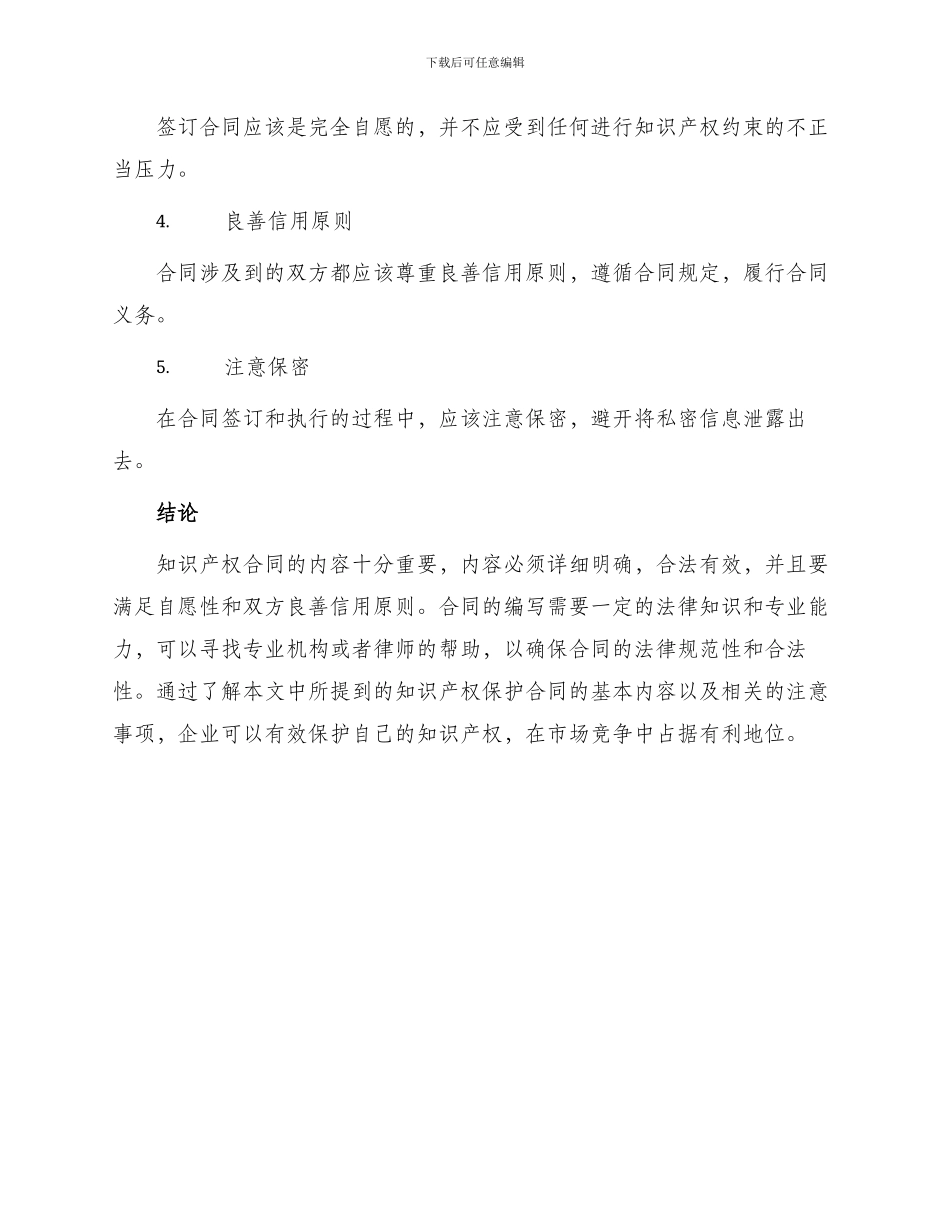 保护知识产权合同_第3页