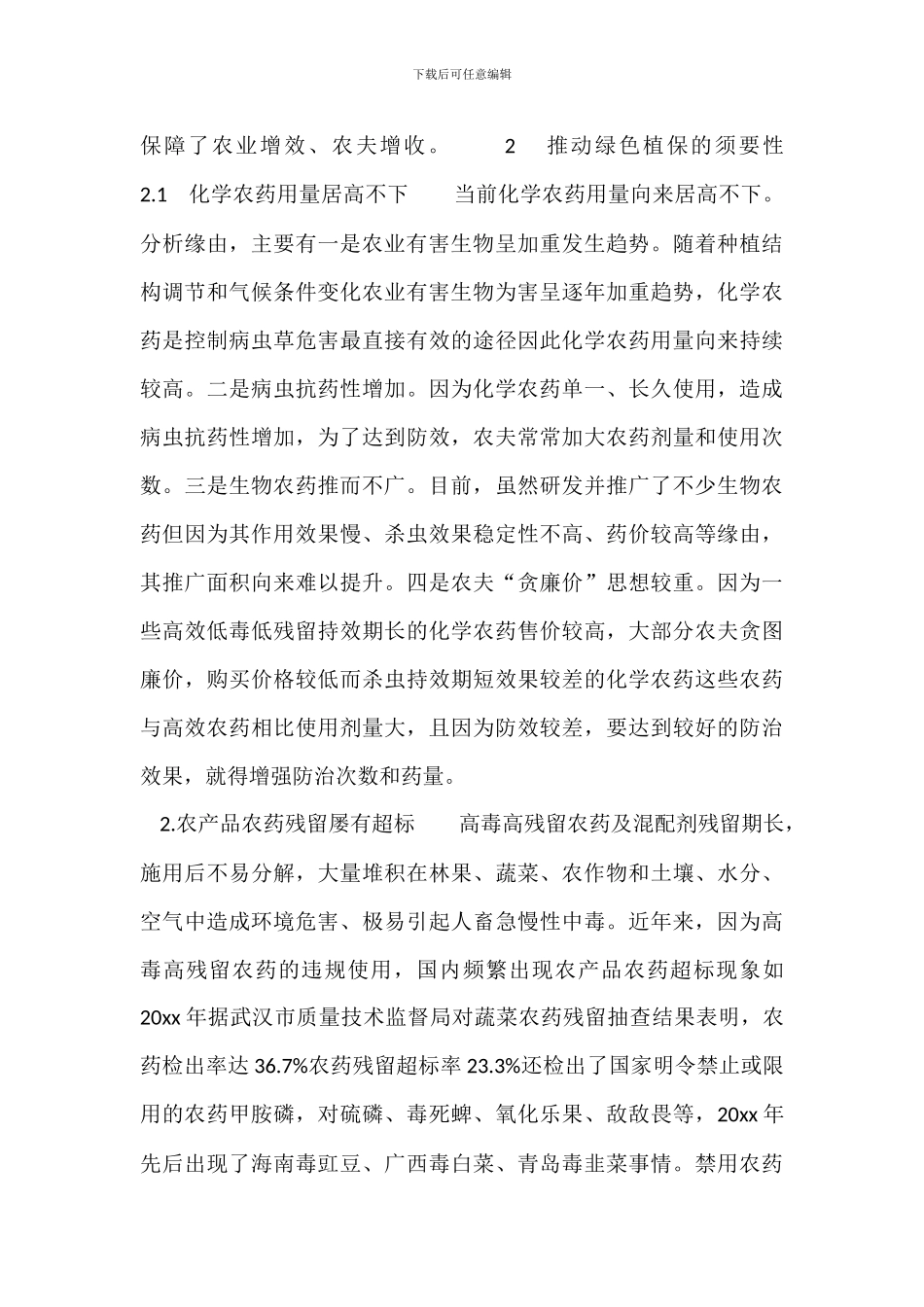 保护绿色植物措施_第3页