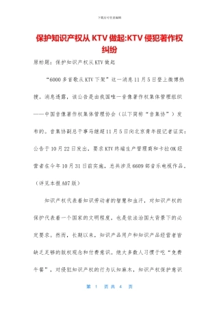 保护知识产权从KTV做起