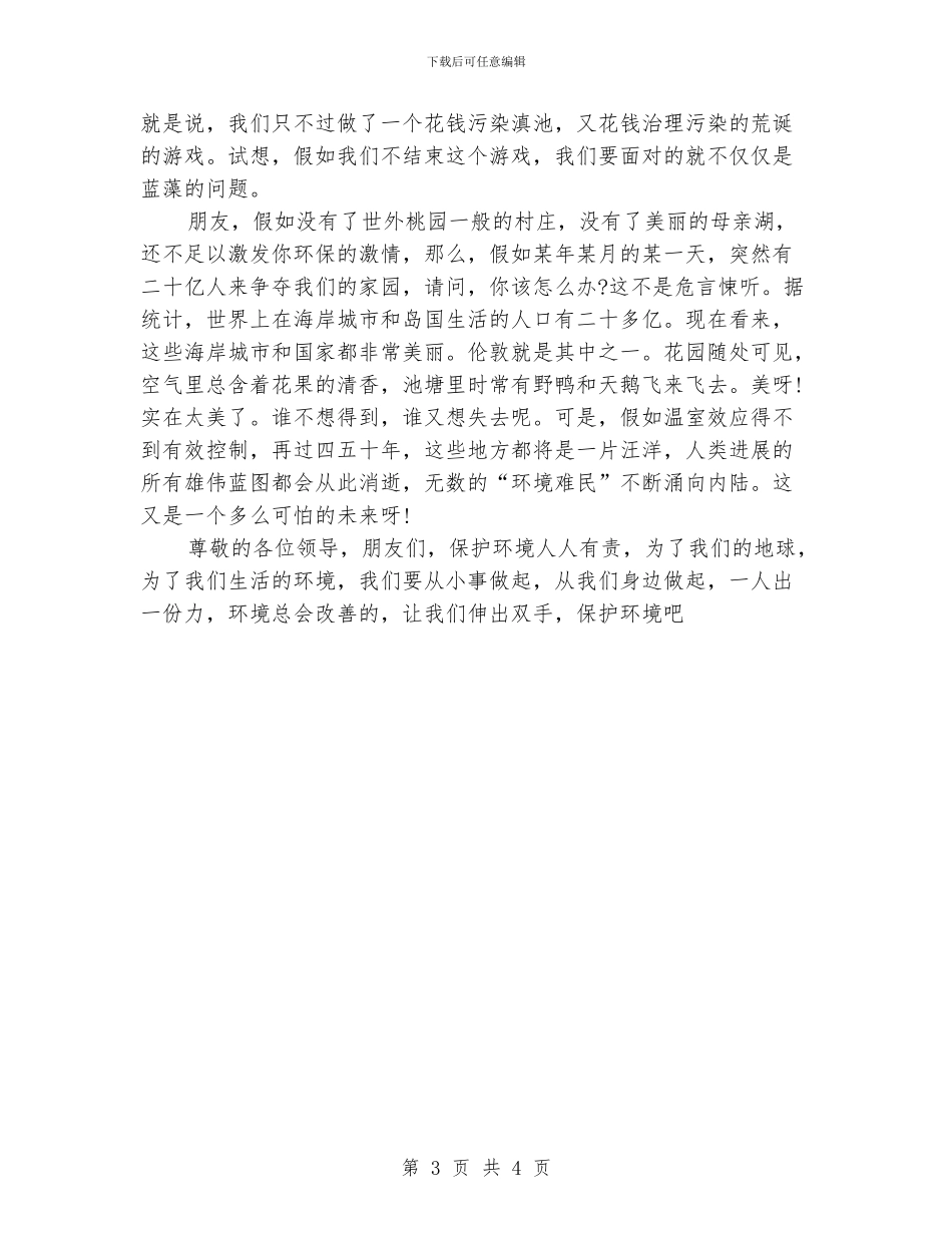保护自然环境演讲_第3页