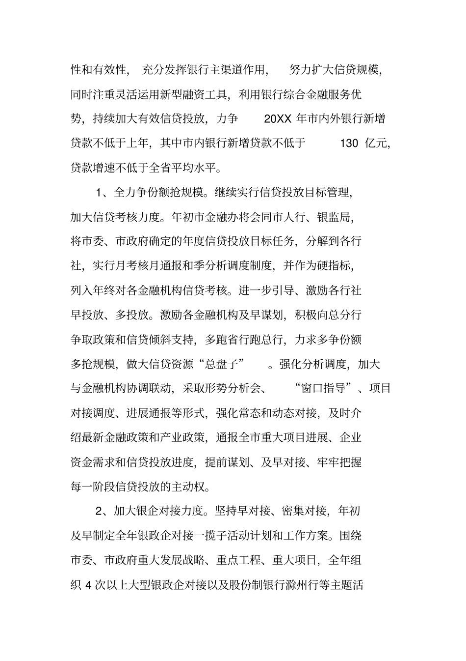 融资公司工作计划_第2页