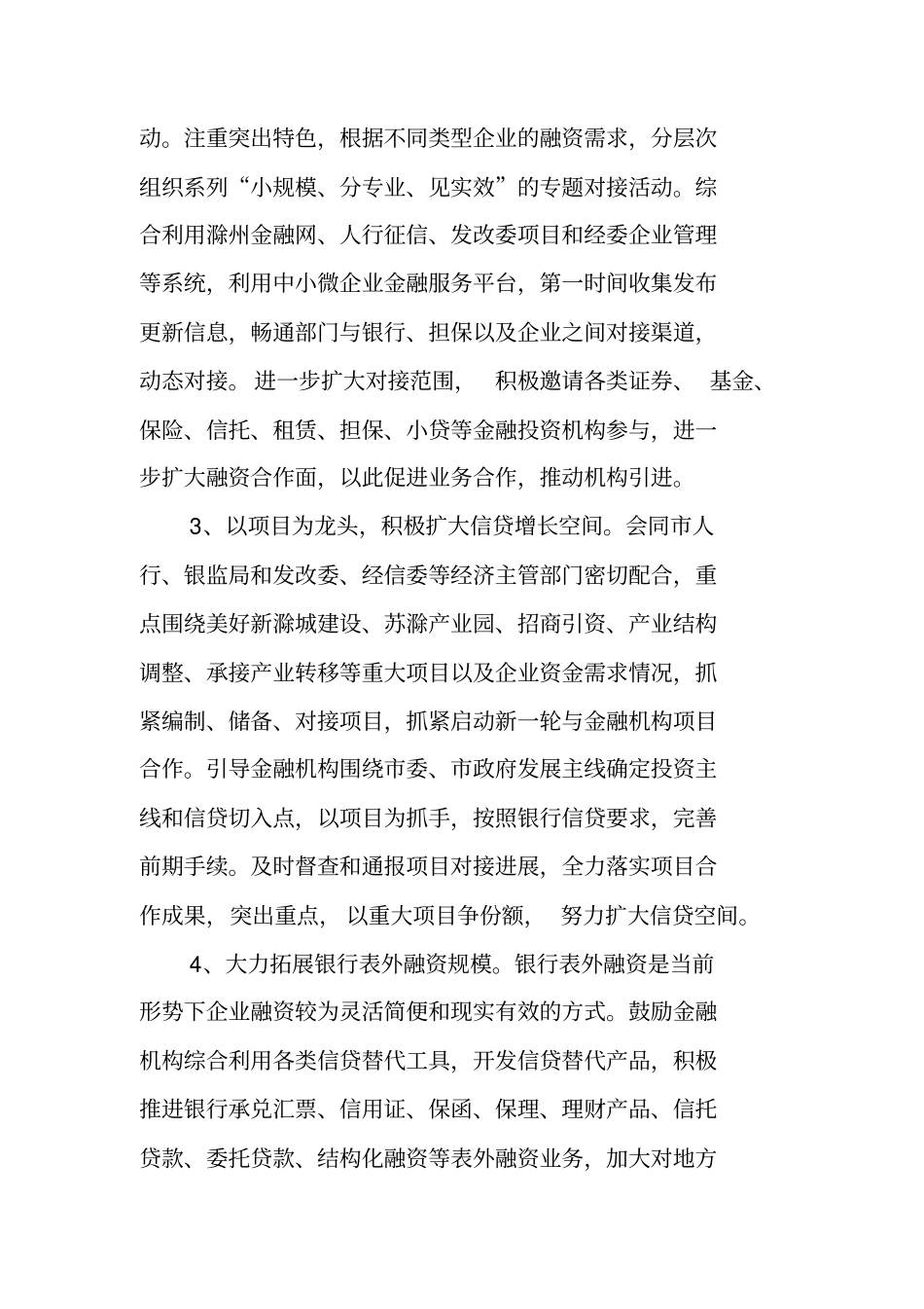 融资公司工作计划_第3页
