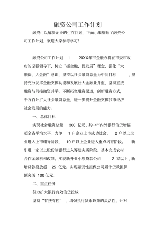 融资公司工作计划