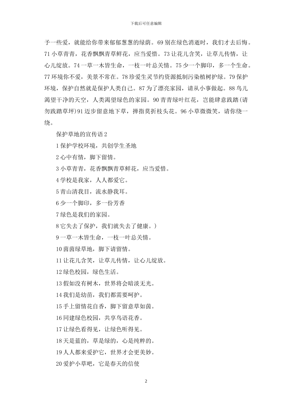 保护鲸的宣传语_第2页