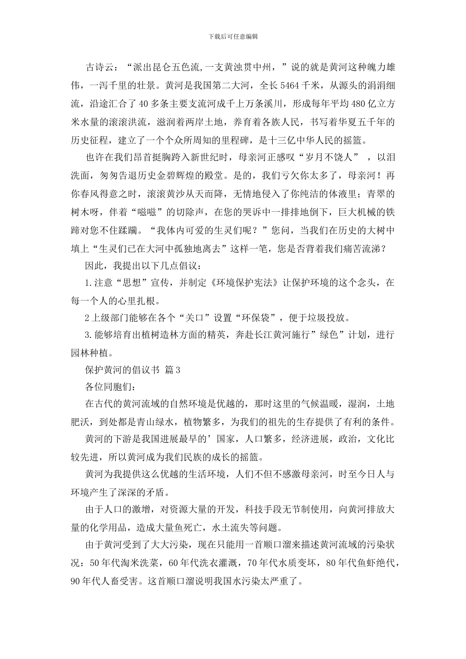 保护黄河的倡议书_第2页