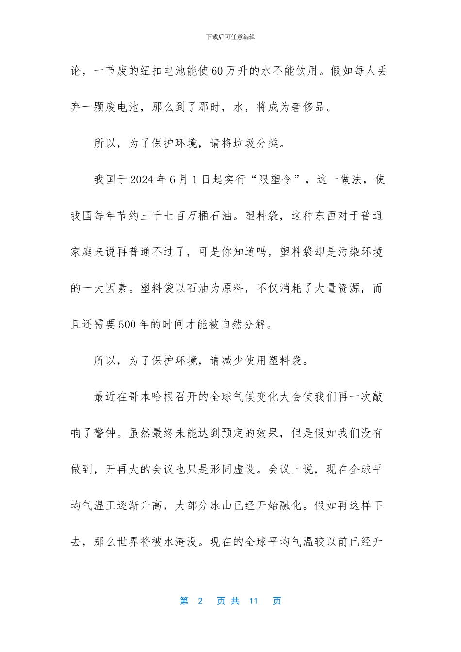 保护环境的作文300字【关于保护环境的散文800字作文】_第2页