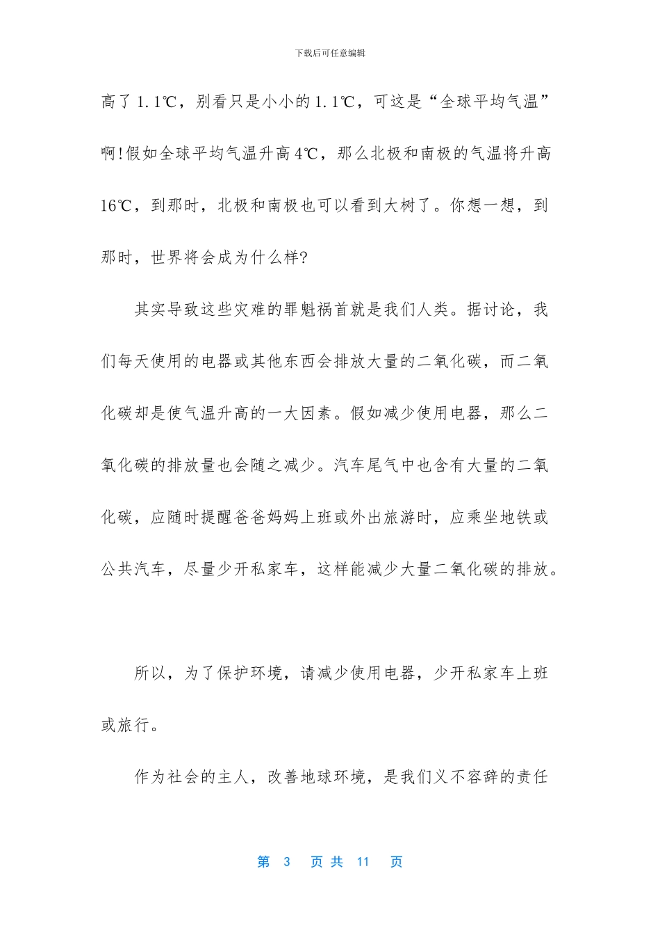 保护环境的作文300字【关于保护环境的散文800字作文】_第3页