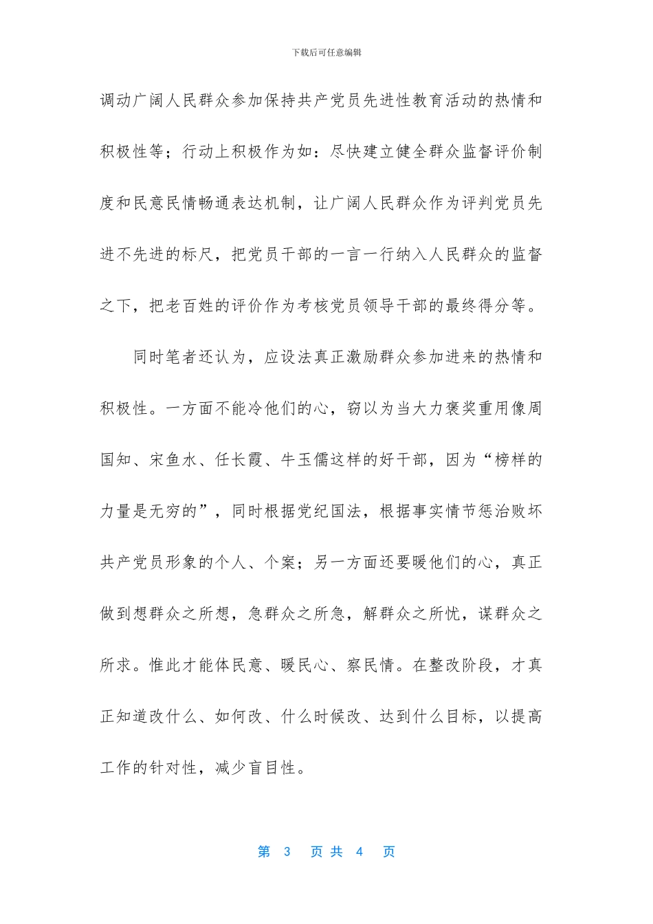 保持先进性教育必须力戒形式化_第3页