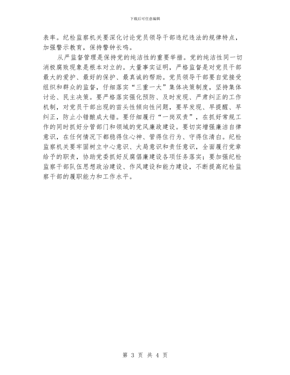 保持党的纯洁性学习教育剖析材料_第3页