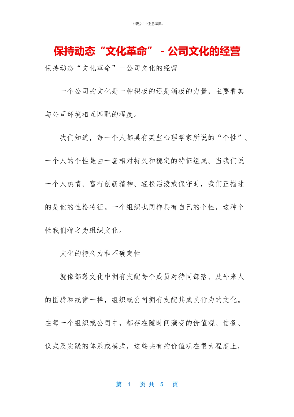 保持动态“文化革命”_第1页