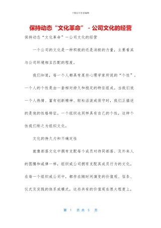 保持动态“文化革命”