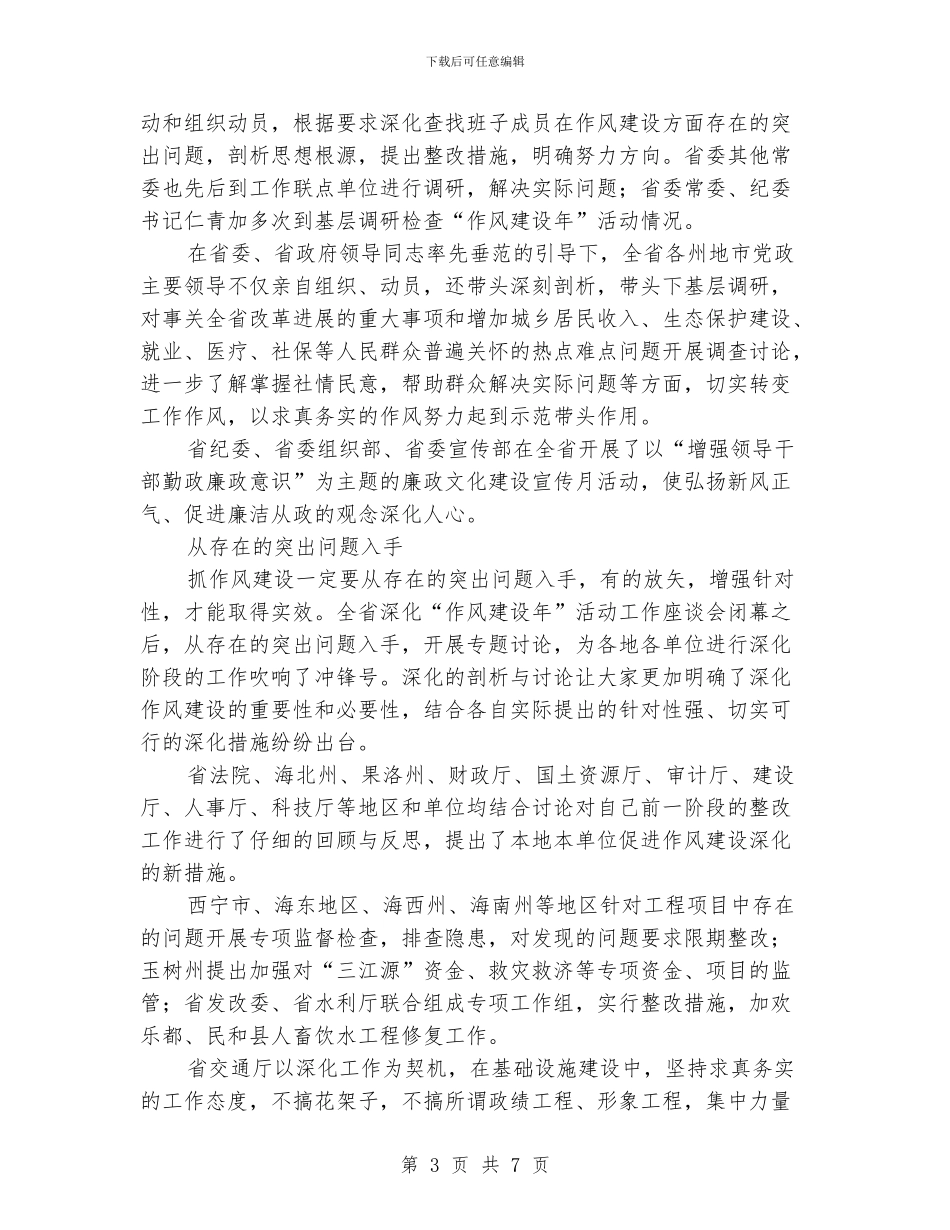 保持求真务实态度作风建设体会_第3页