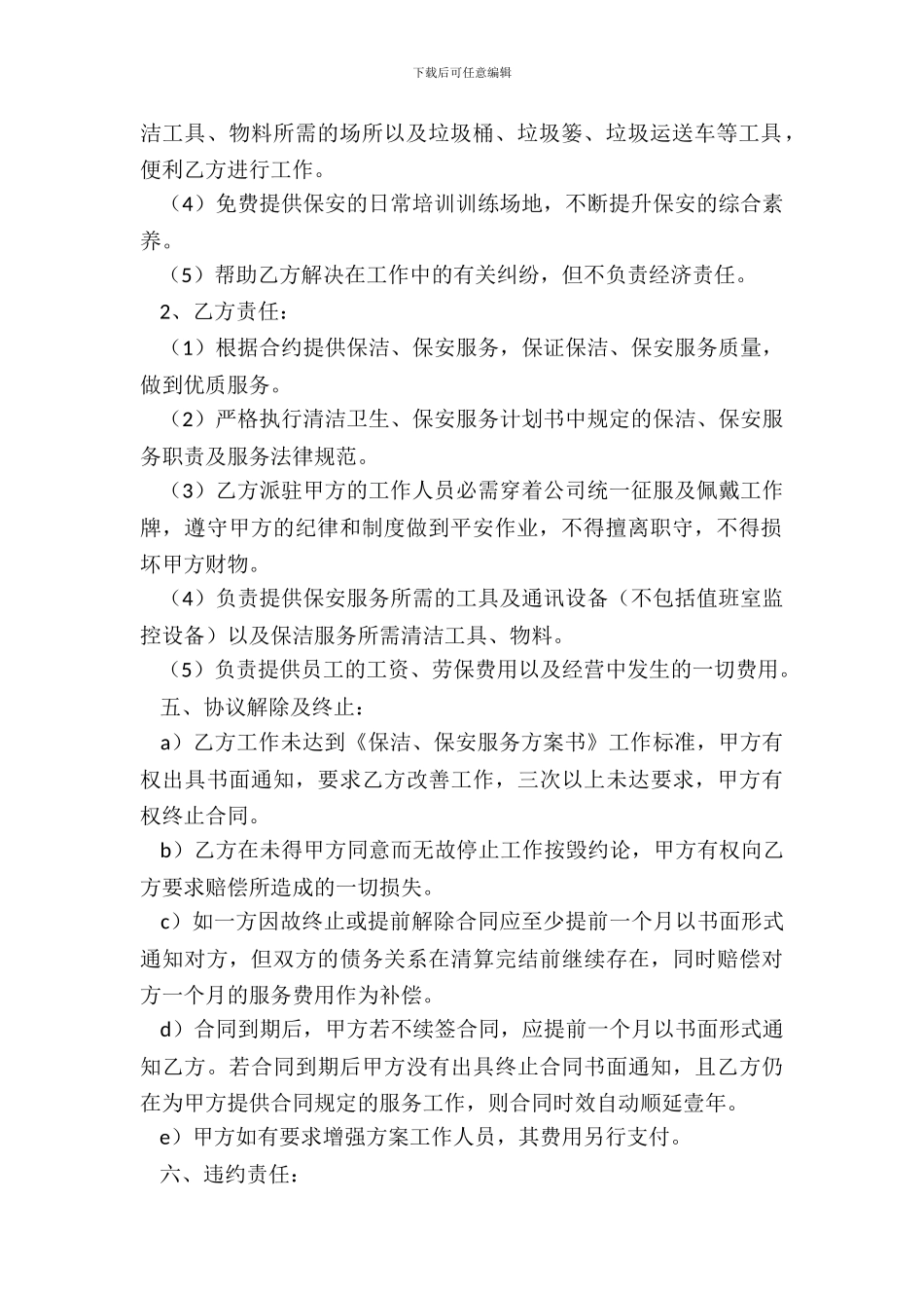 保洁、保安服务合同书_第3页