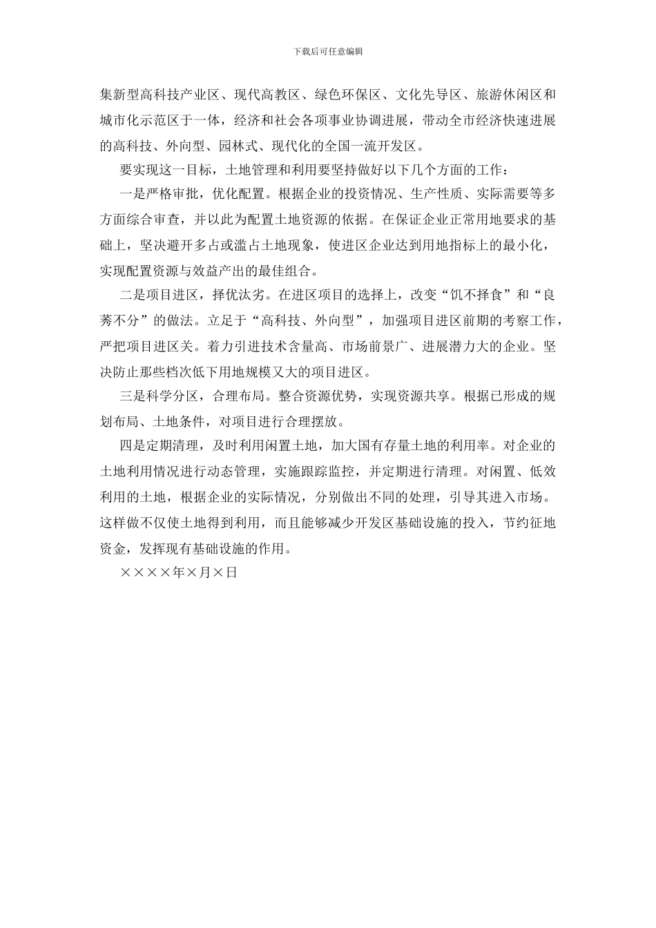 保持科学发展观重新确立开发区发展的定位_第3页