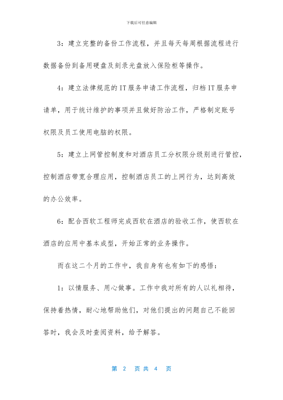 保洁主管转正小结_第2页