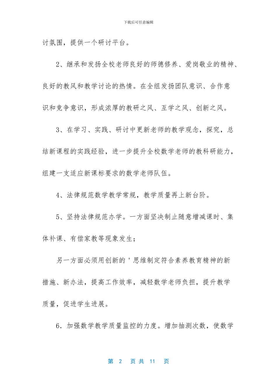 保洁主管该怎么做_第2页