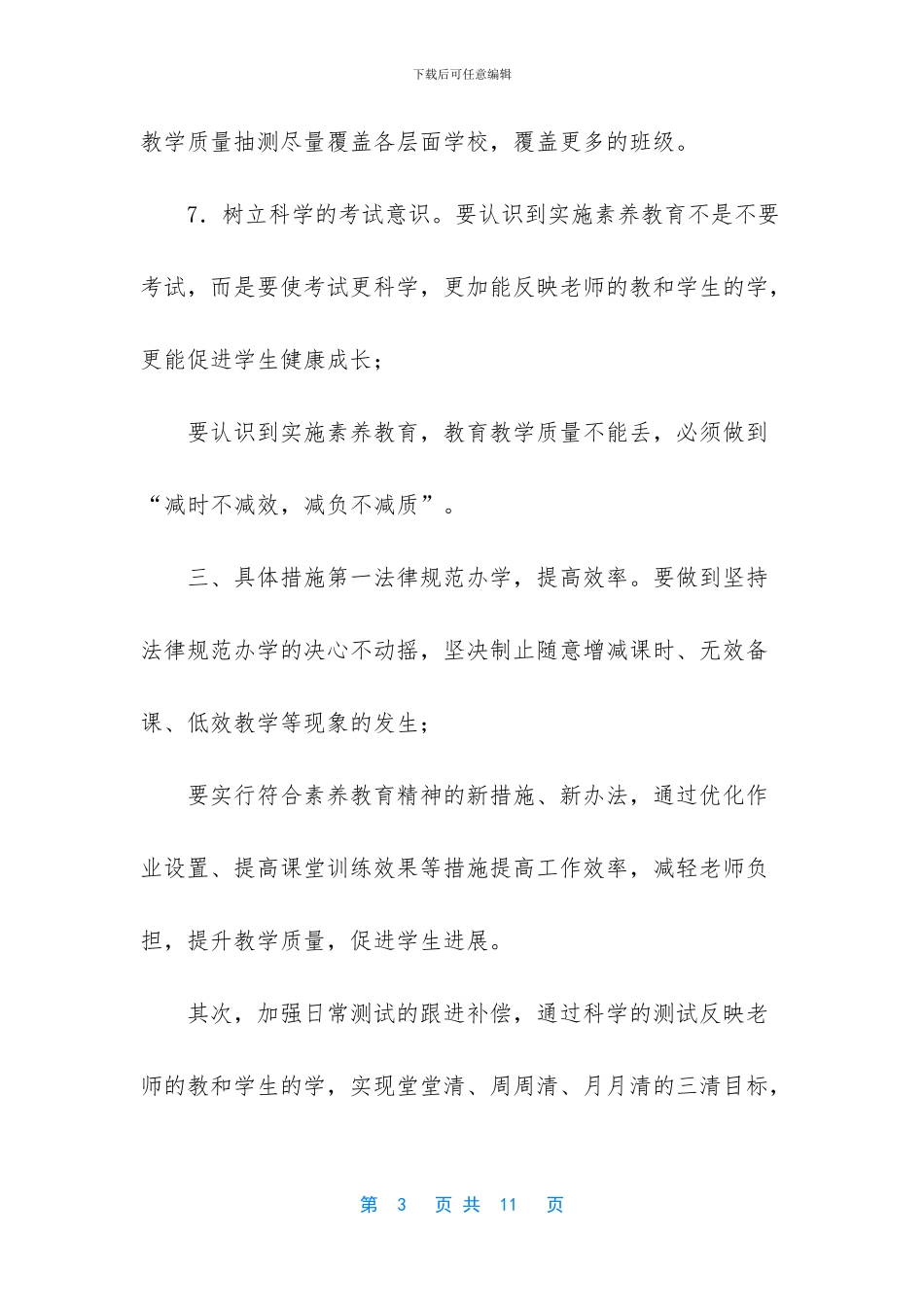 保洁主管该怎么做_第3页