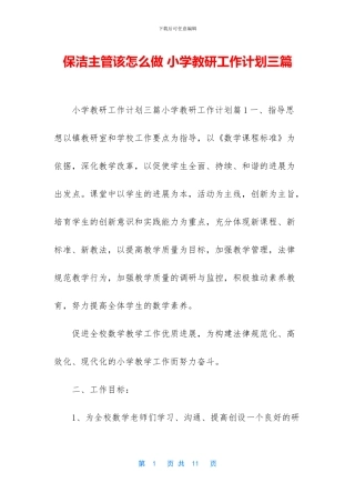 保洁主管该怎么做