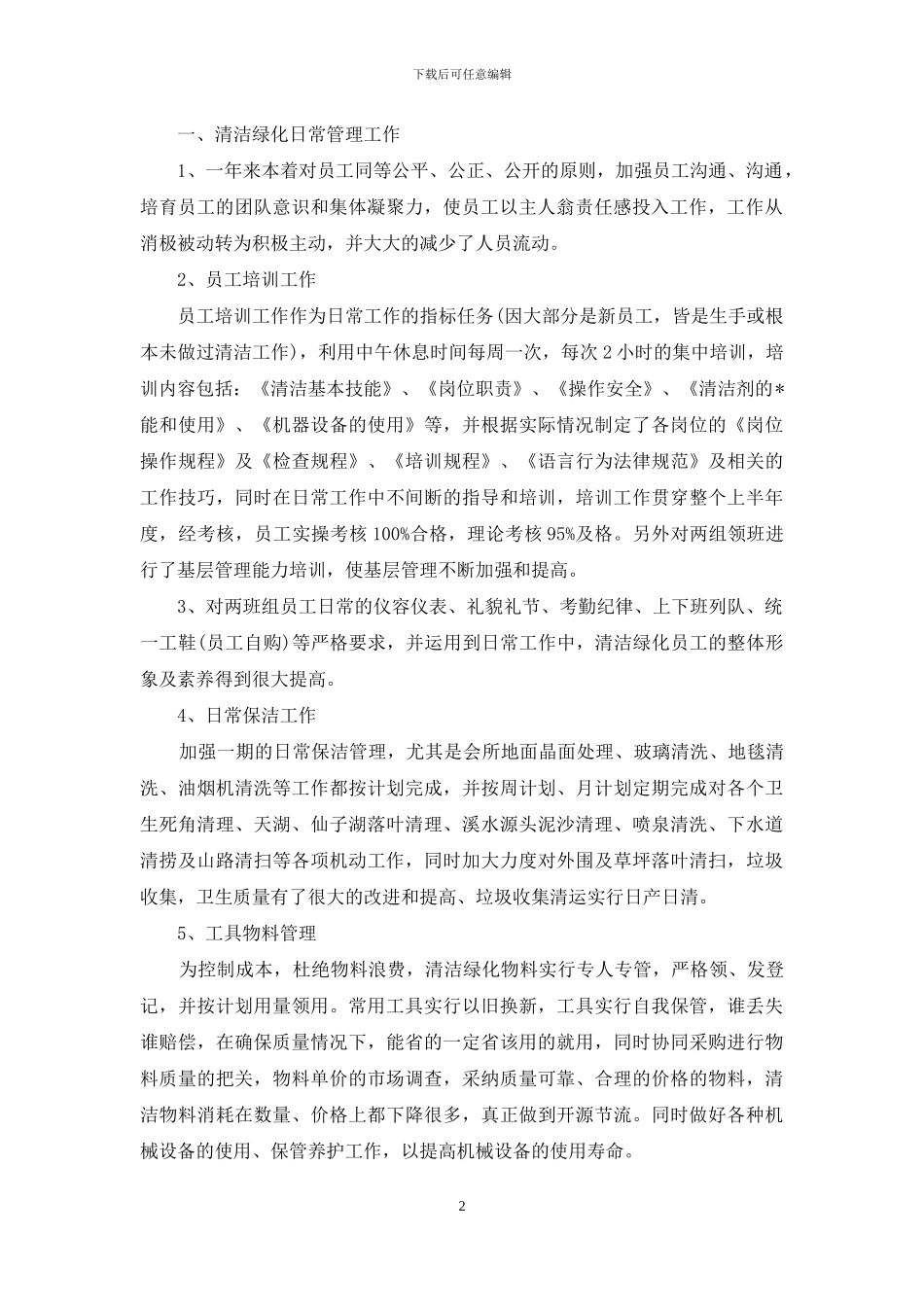 保洁主管2月工作计划表_第2页