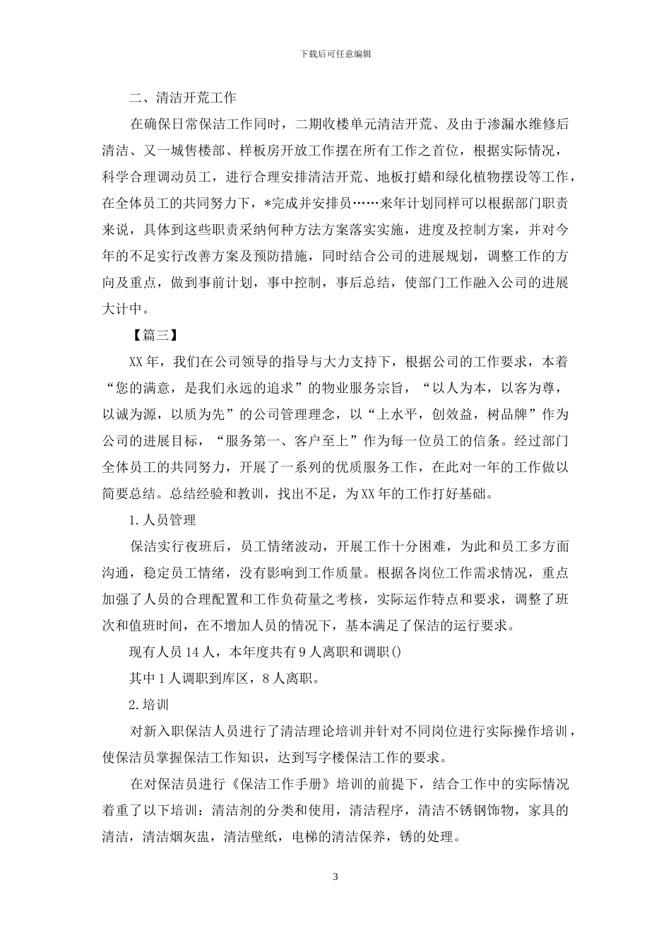 保洁主管2月工作计划表_第3页