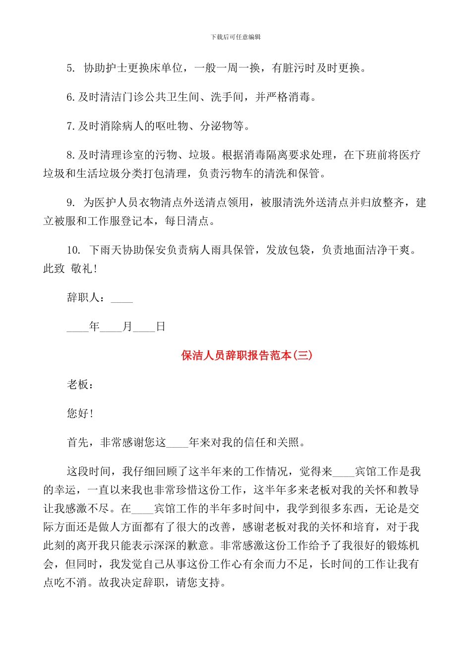 保洁人员辞职报告范本_第2页