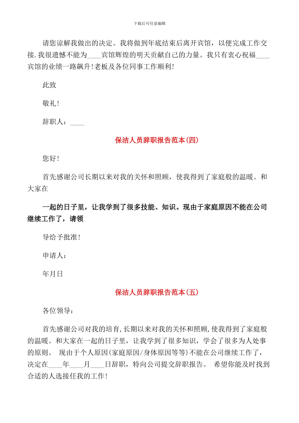 保洁人员辞职报告范本_第3页