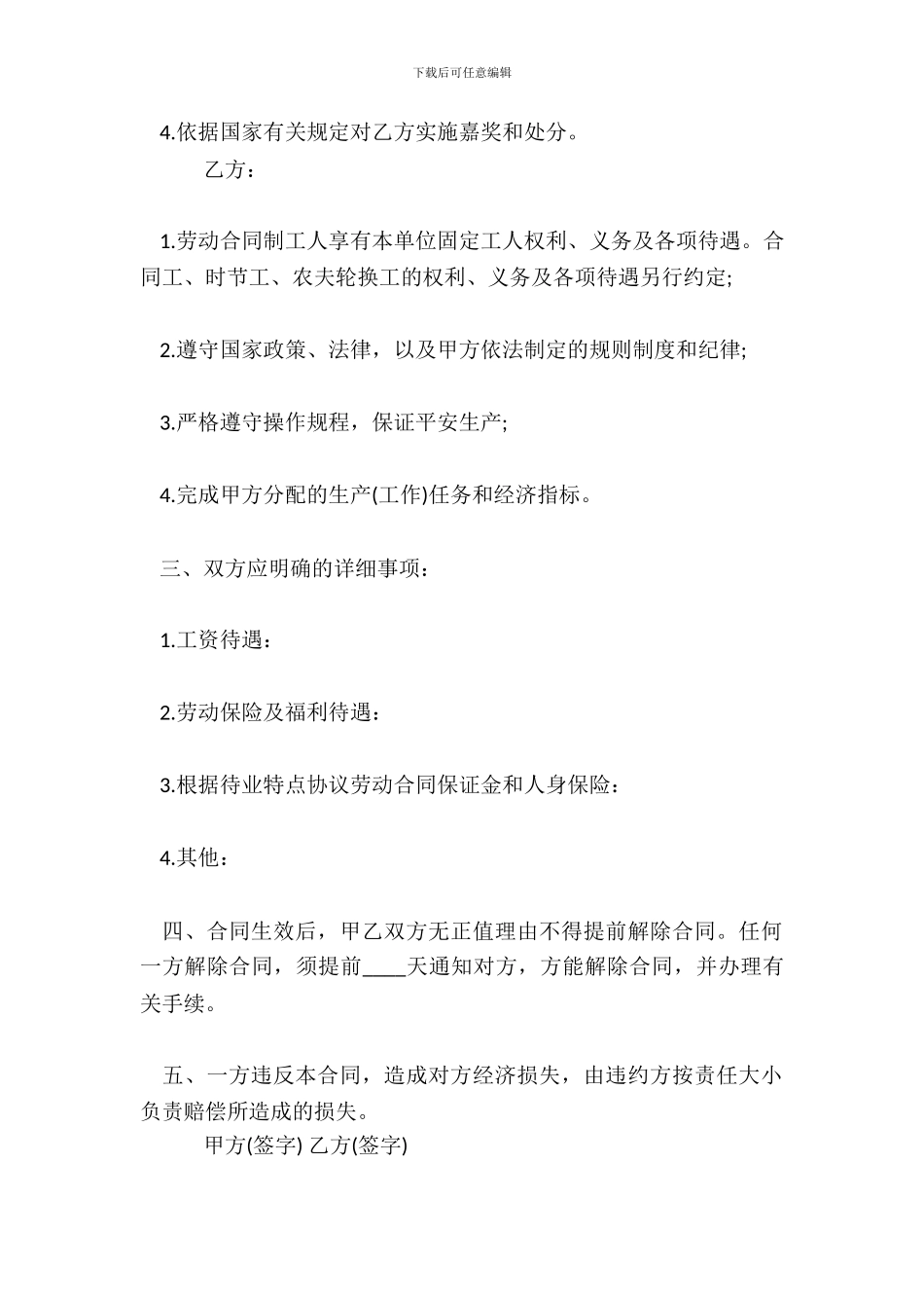 保洁劳务合同标准范本_第3页