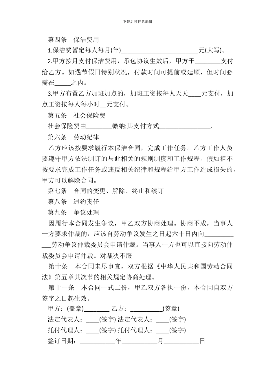 保洁劳务合同范本_第3页