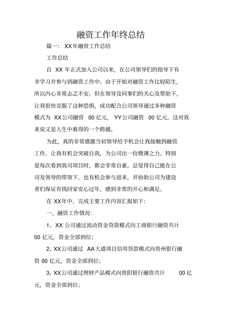 融资工作年终总结_第1页