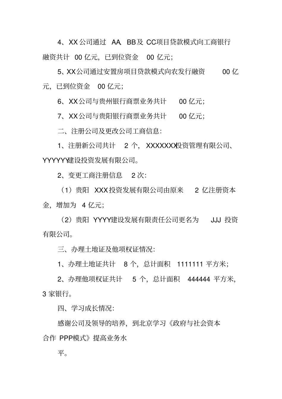 融资工作年终总结_第2页