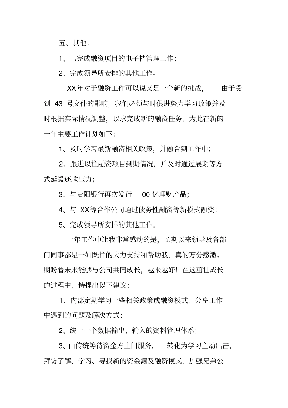 融资工作年终总结_第3页