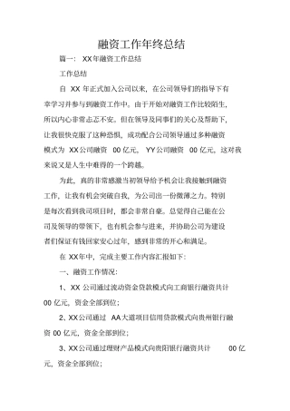 融资工作年终总结