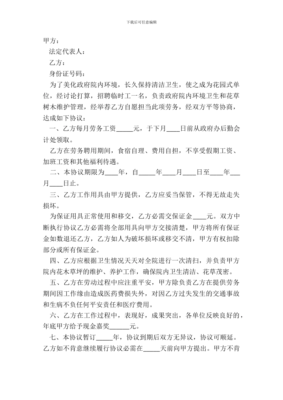 保洁劳务合同范本---_第2页