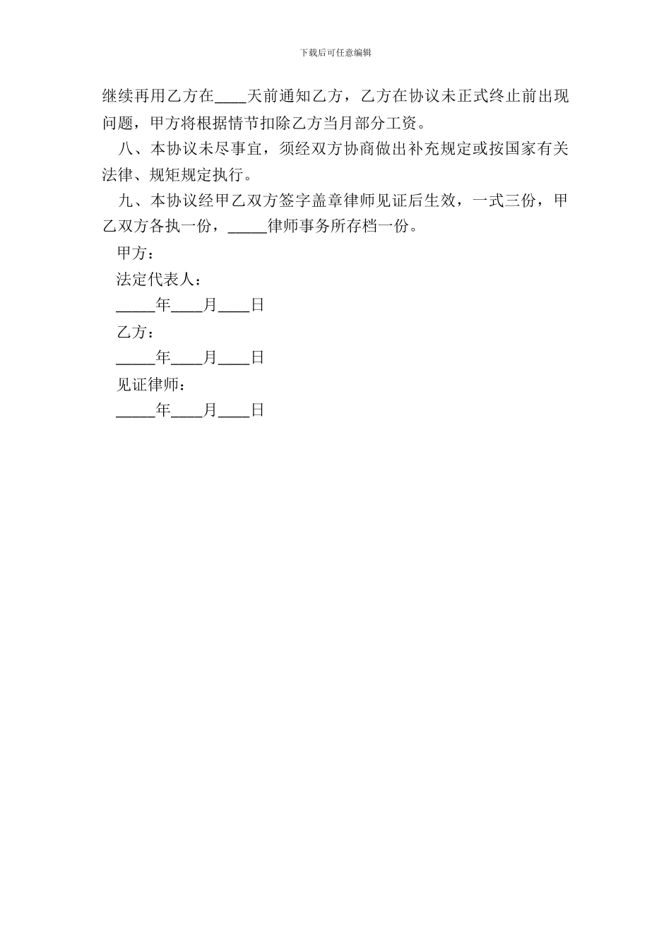 保洁劳务合同范本---_第3页