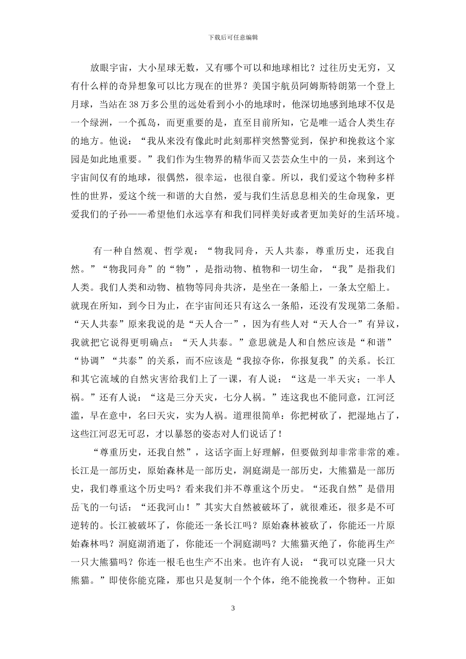 保护野生动物的意义_第3页