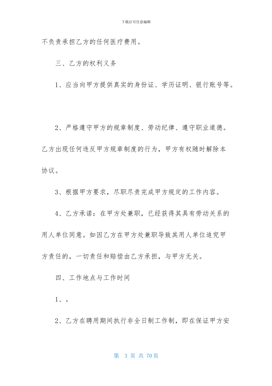 保洁劳务合同范本15篇_第3页