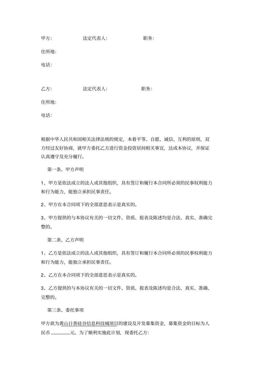 融资居间服务协议范本_第1页